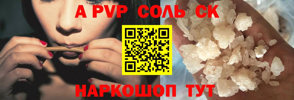 А ПВП СК КРИС  Вход с VPN  Alpha-PVP мука  закладки  Alfa_PVP  Калач-на-Дону  APVP Соль 