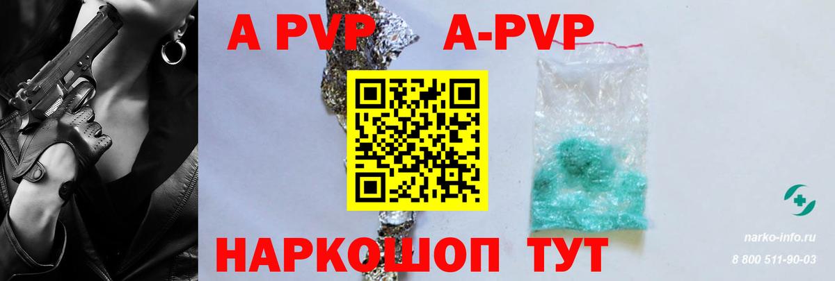 A-PVP Crystall Калач-на-Дону
