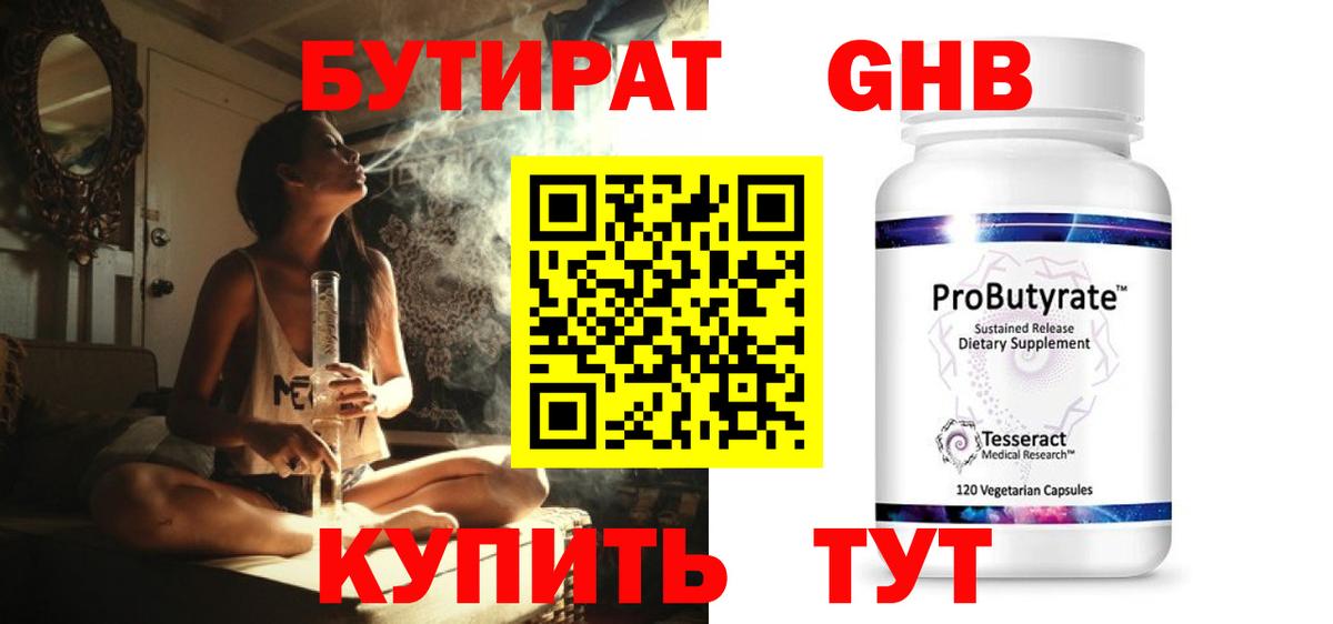 Бутират BDO  Вход с VPN  Калач-на-Дону 