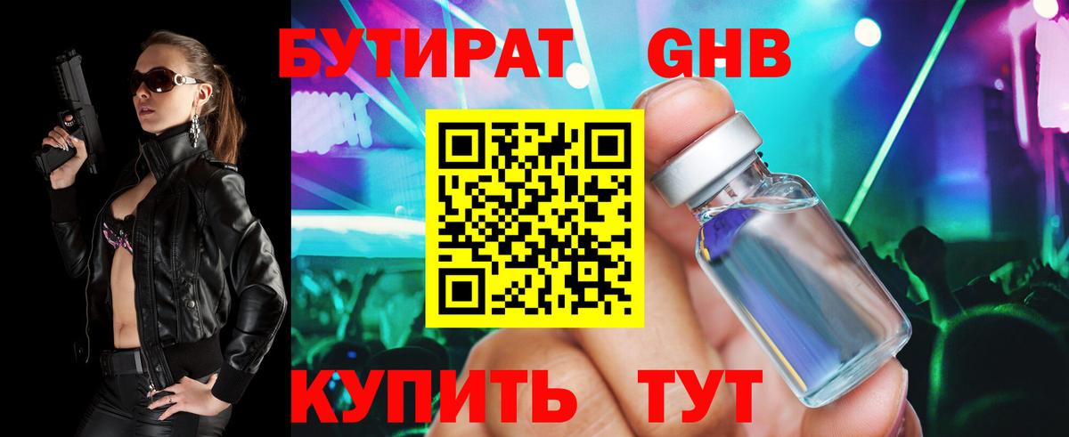 БУТИРАТ буратино Калач-на-Дону