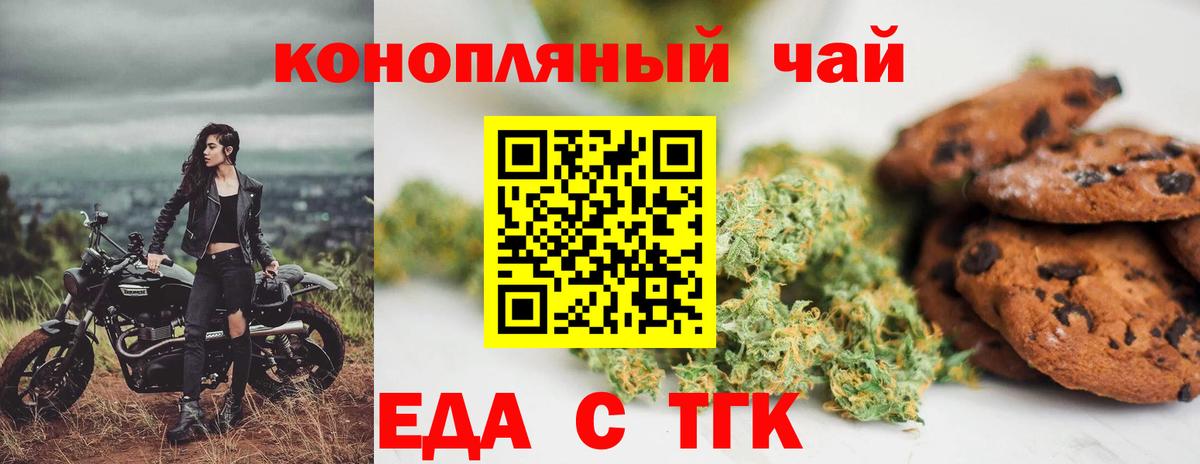 Печенье с ТГК конопля Калач-на-Дону