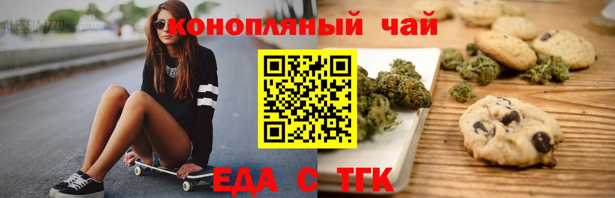 Еда ТГК конопля  Вход с VPN  Калач-на-Дону 