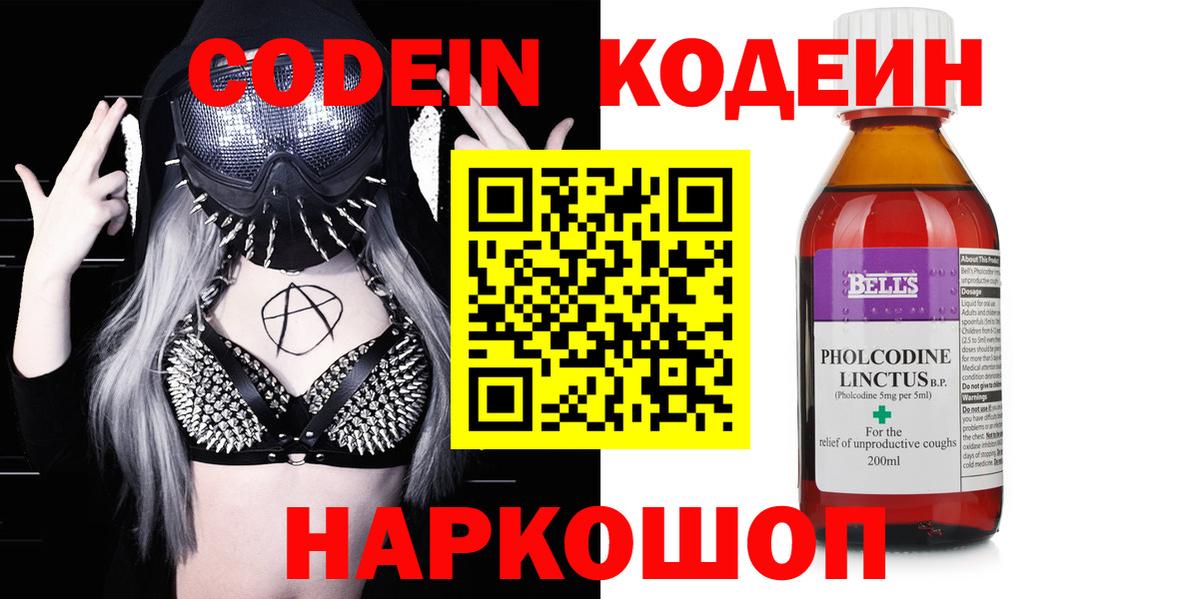 Калач-на-Дону  Codein Purple Drank  Вход с VPN  Кодеиновый сироп Lean напиток Lean (лин) 