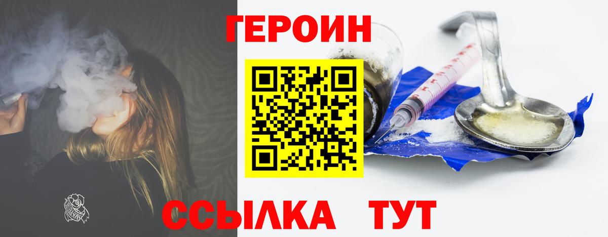 ГЕРОИН Heroin  Вход с VPN  Калач-на-Дону 