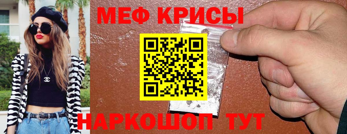 МЕФ кристаллы Калач-на-Дону