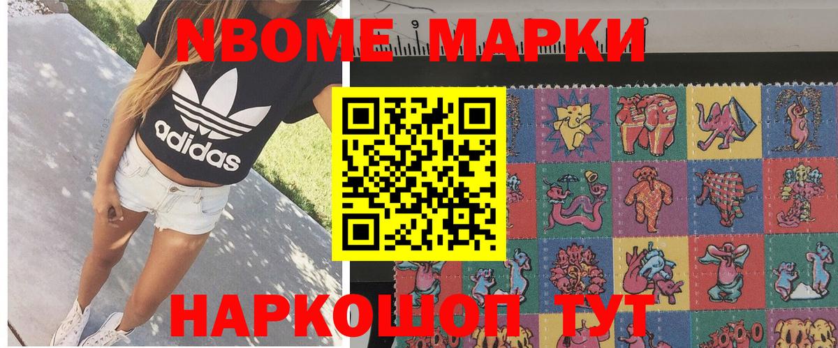 Марки 25I-NBOMe 1,5мг Калач-на-Дону